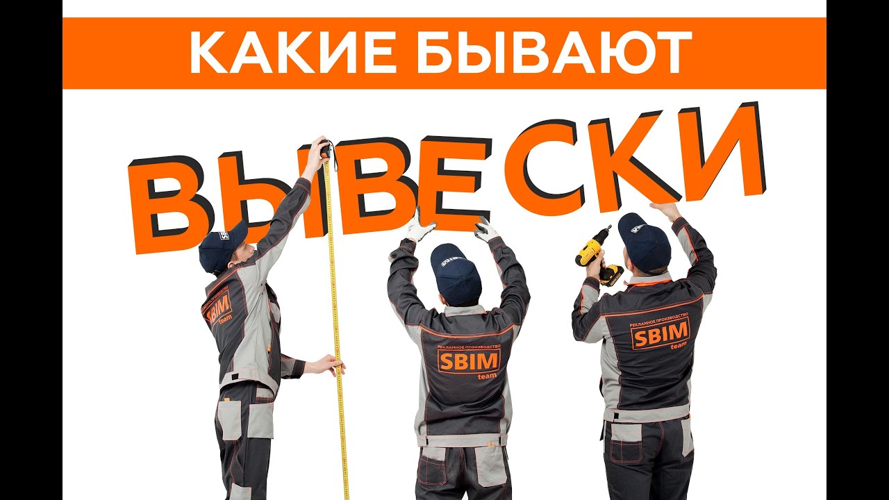 Какие бывают вывески? Виды вывесок