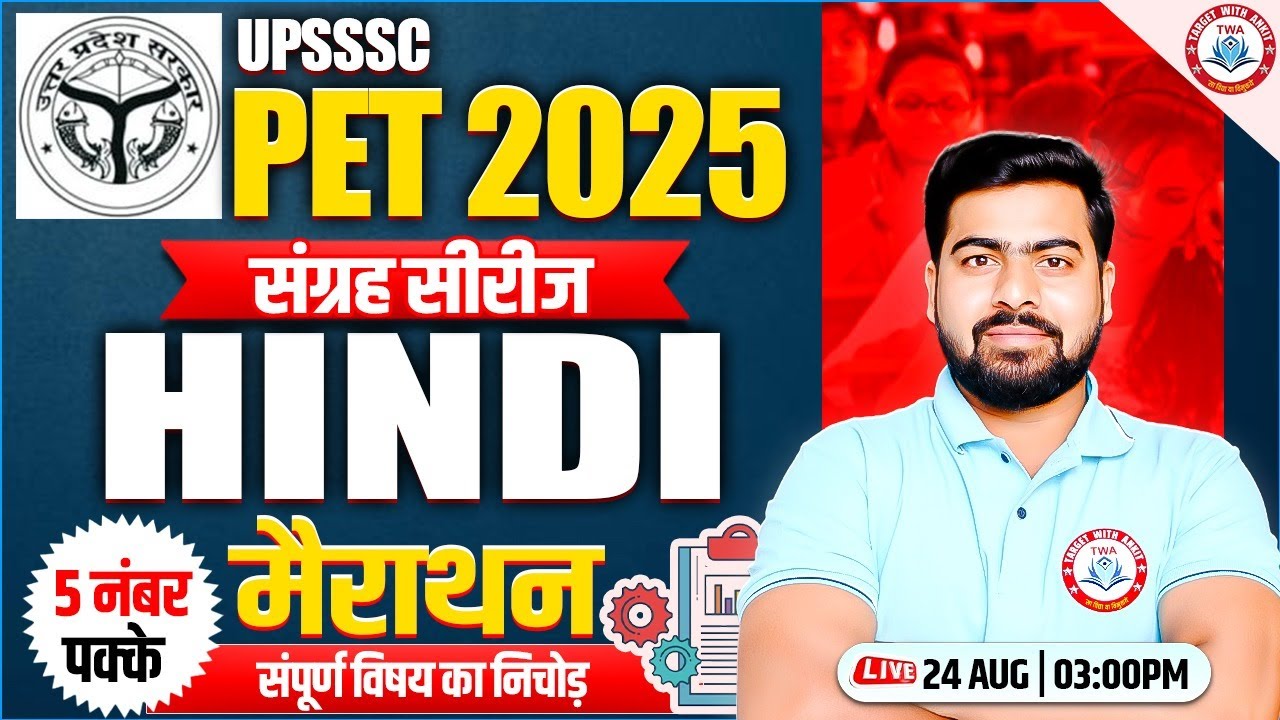 UPSSSC PET 2025 : Hindi | PET Hindi Class, UPSSSC PET Hindi Marathon