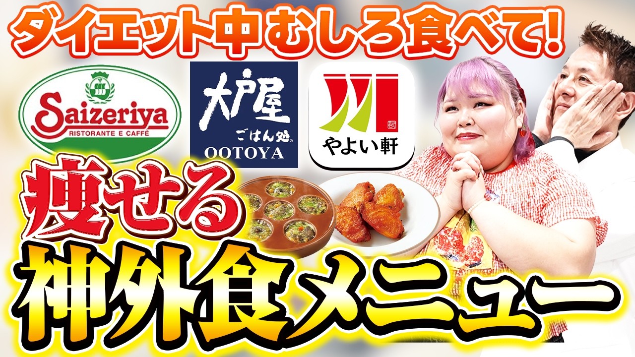 【実はOK】ダイエット中に外食したい人必見！医師おすすめの痩せる外食メニューをお伝えします