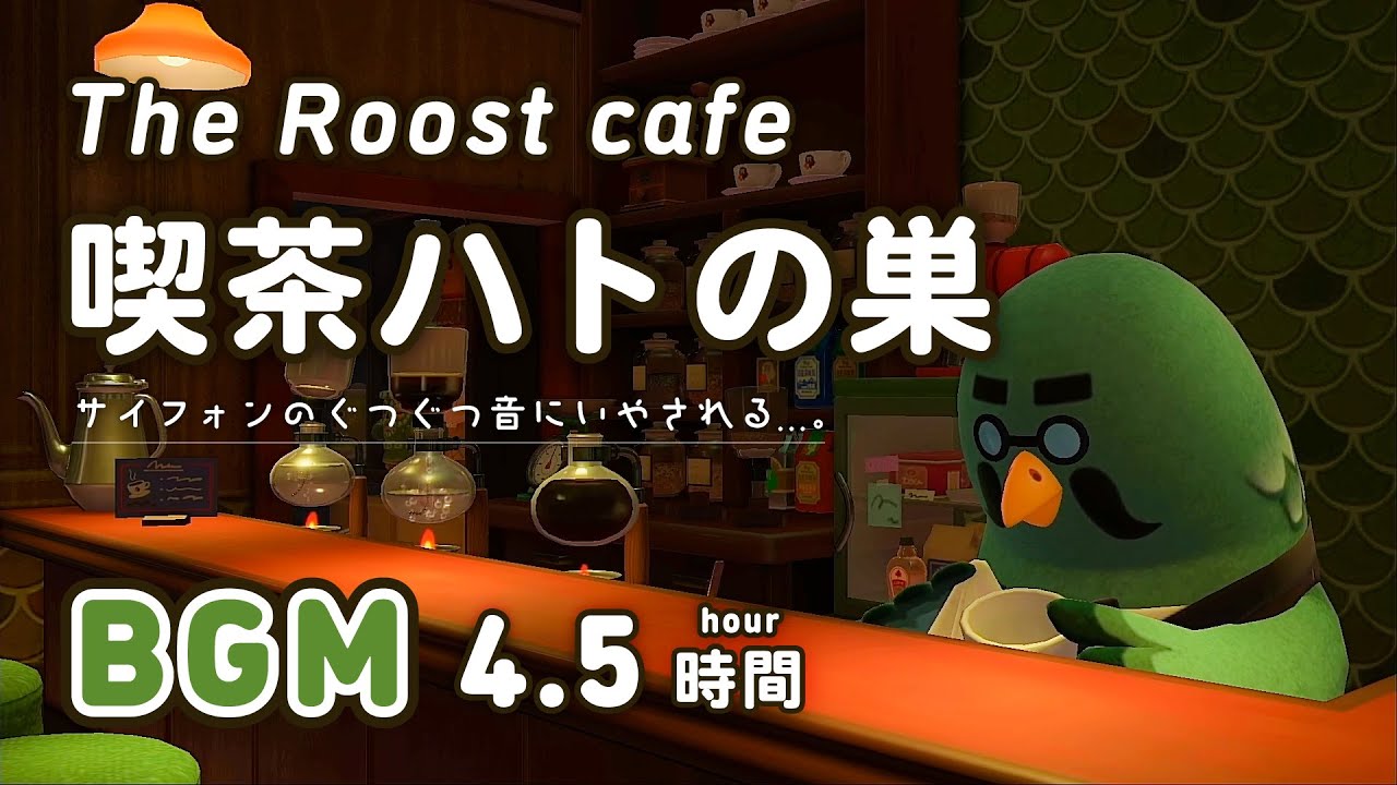【鳩の巣 BGM】The Roost Animal Crossing【どうぶつの森 BGM】
