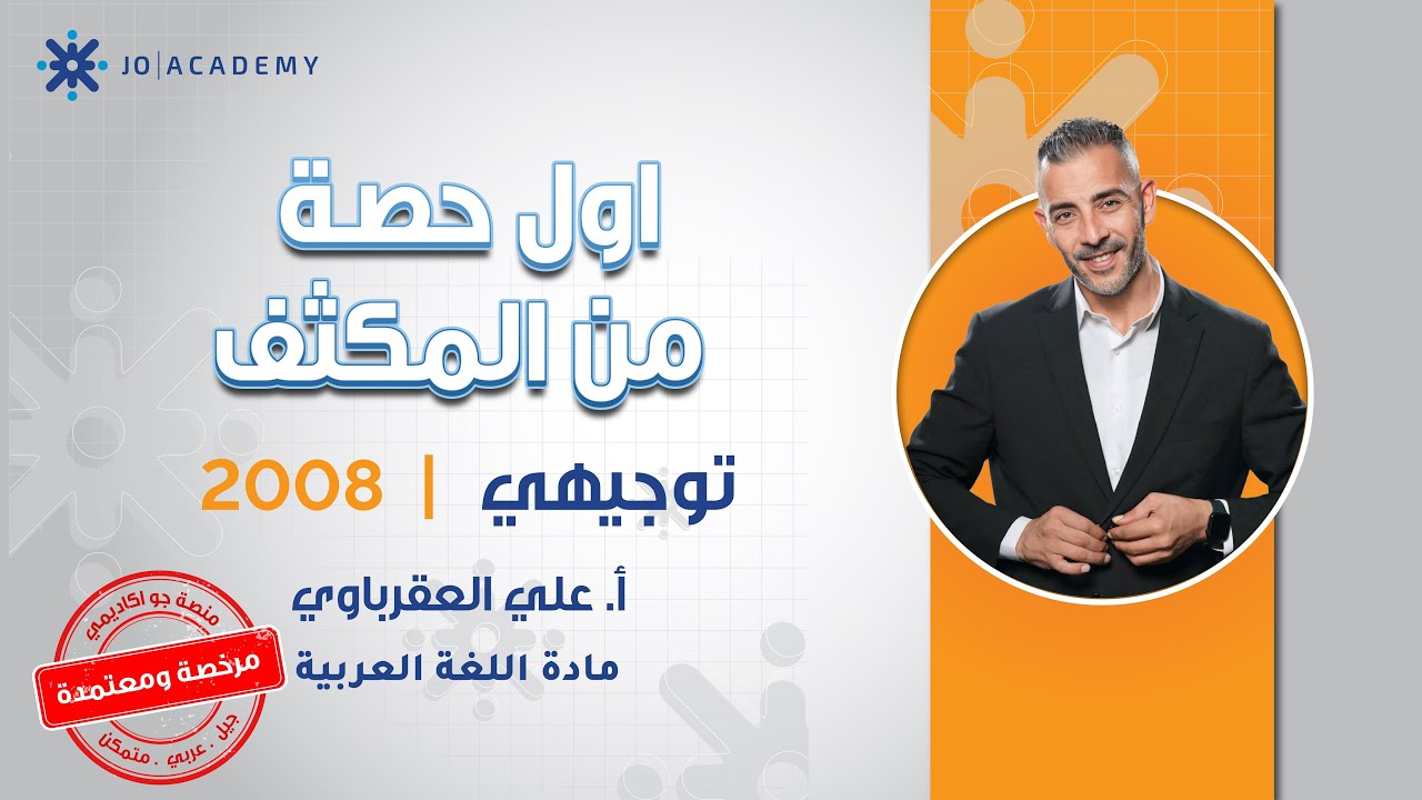 مكثف 2008 اللغة العربية شرح ابيات في فتح بيت المقدس