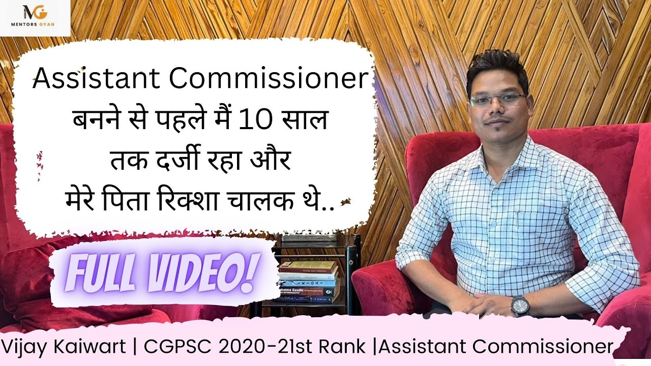 Unfiltered Conversation With CGPSC Toppers| Vijay Kaiwart CGPSC 2020 - 21st rank| Asst. Commissioner