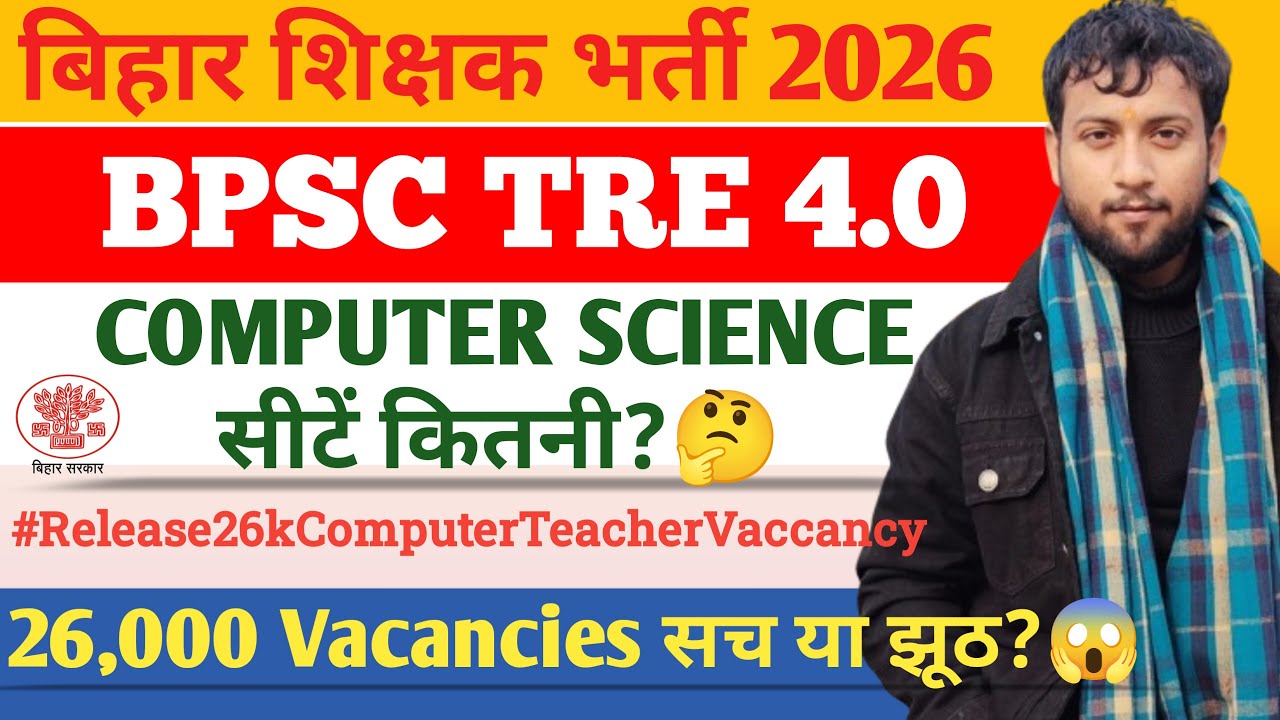 BPSC TRE 4.0 Computer Science में 26000 Vacancy सच या झूठ? | Notification से पहले ये काम जरूर करें
