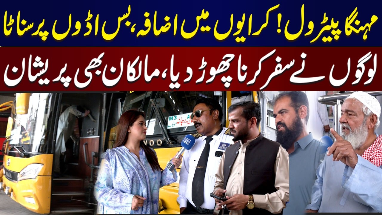 Petrol Prices Hike in Pakistan | Public Suffers as Transport Fares Surge | Bolo Lahore