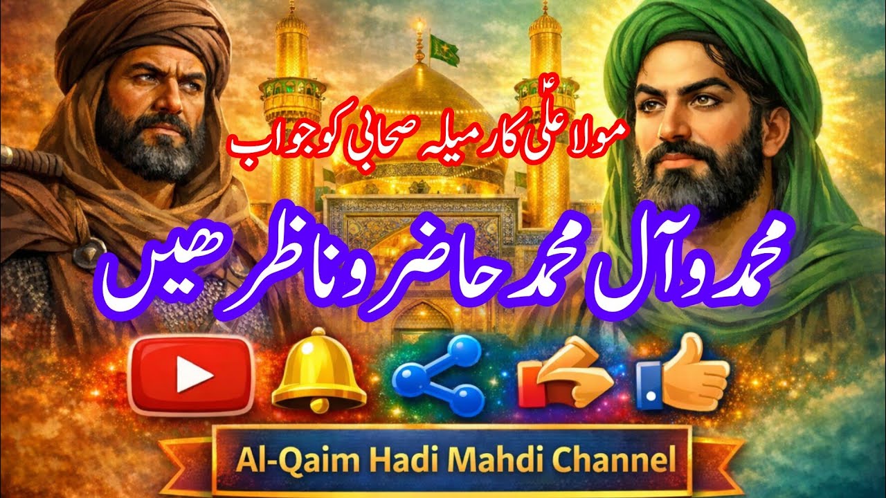 Mola Ali (AS) ke Khutbat🌹14 Masumeen Hazir Nazir♥️Romila Sahabi ko Jawab🌹AlQaim Hadi Mahdi Channel🌹