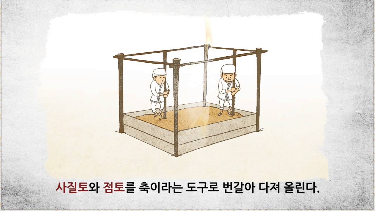 1 2공산성 판축공법 re