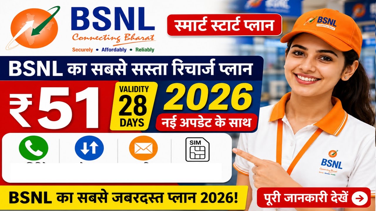 BSNL Rs.51 Recharge Plan Details 2026 | BSNL Sabse Sasta Plan 2026 | bsnl recharge plan 2026