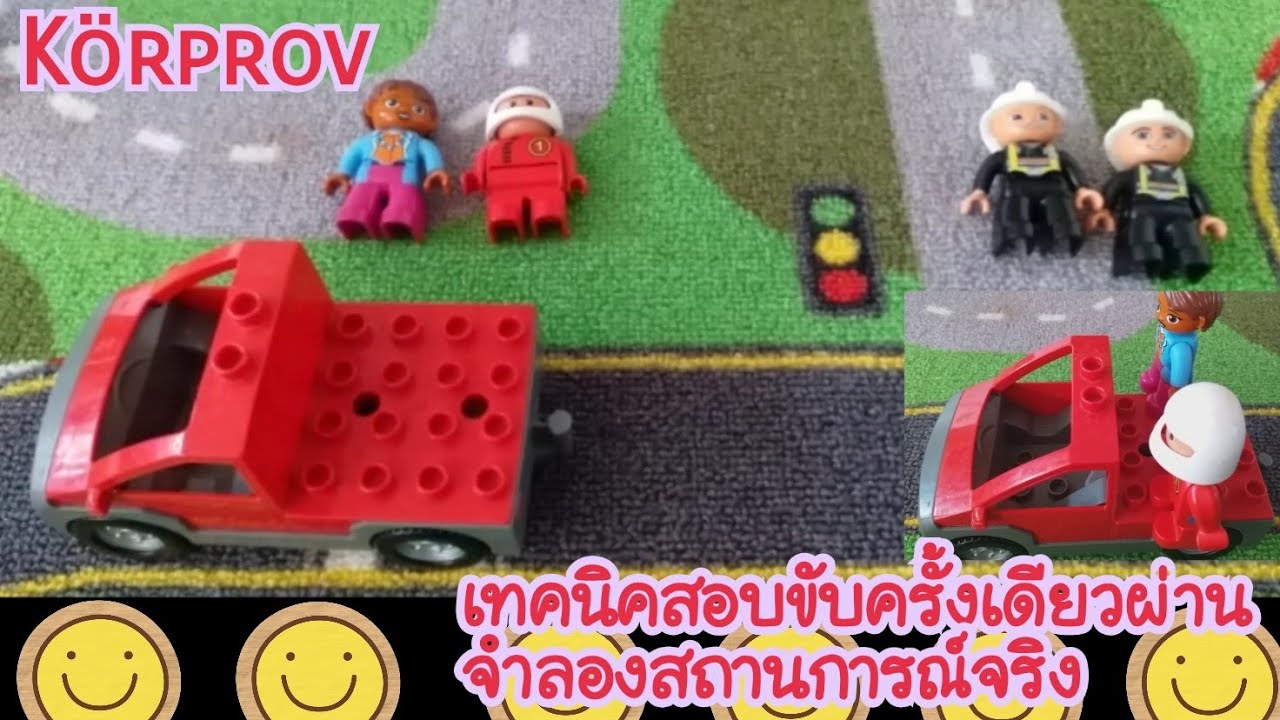 สอบขับครั้งเดียวผ่าน#ใบขับขี่สวีเดน#5สิ่งปฏิบัติขณะขับ#จำลองสถานการณ์จริง#Körprov för Thailändare