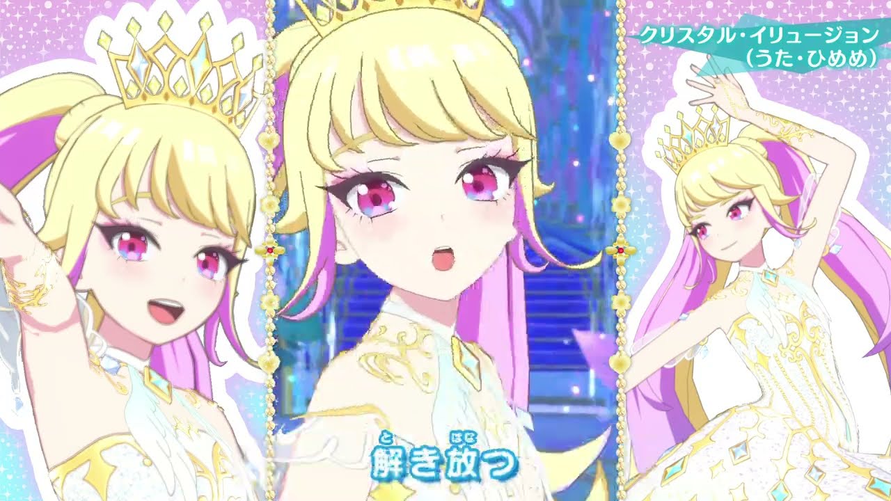 【公式ゲームMV】「クリスタル・イリュージョン」ひめめ【プリマジスタジオ】