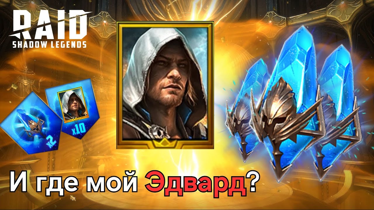 Призыв осколков под х2. Титаническое событие | Raid: Shadow Legends