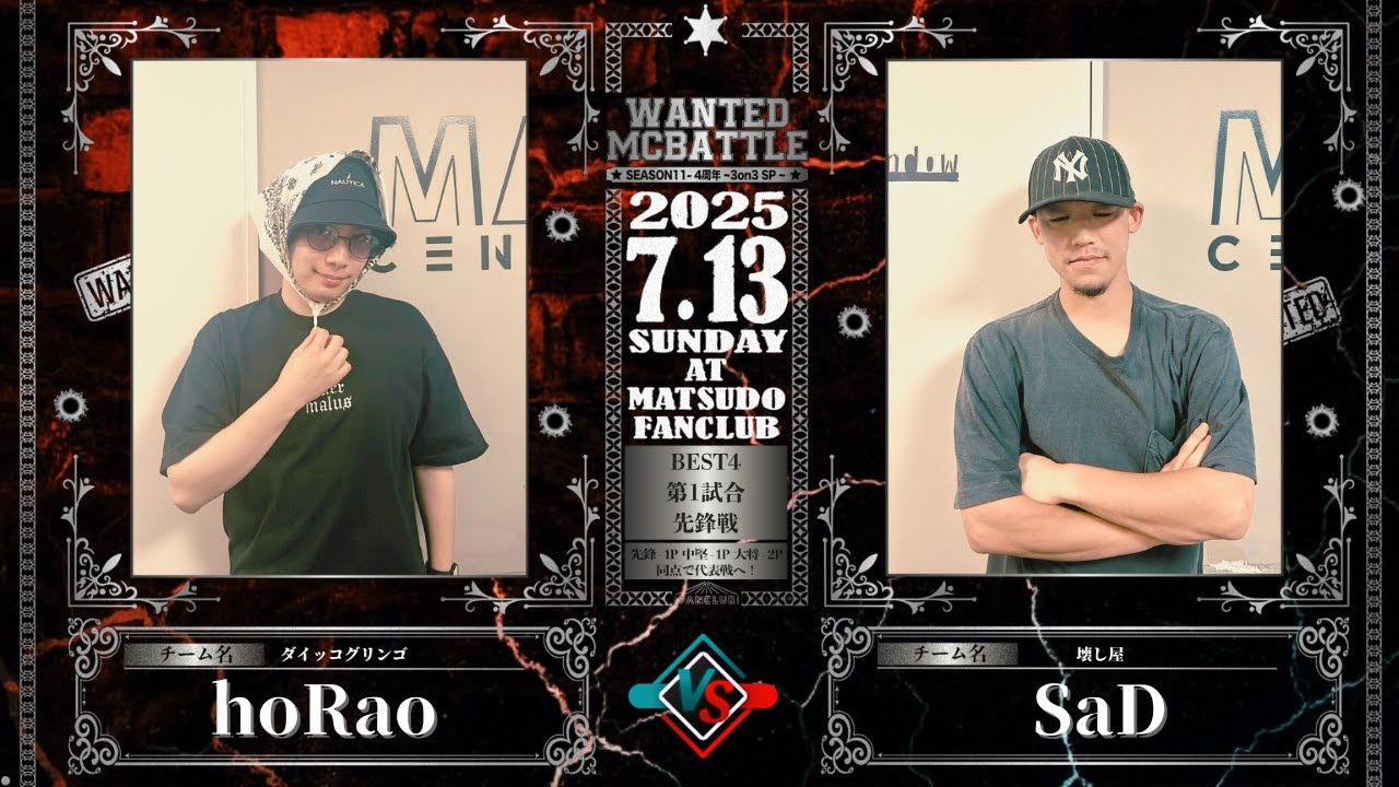 hoRao vs SaD【WANTED MC BATTLE season11】BESTBOUT13