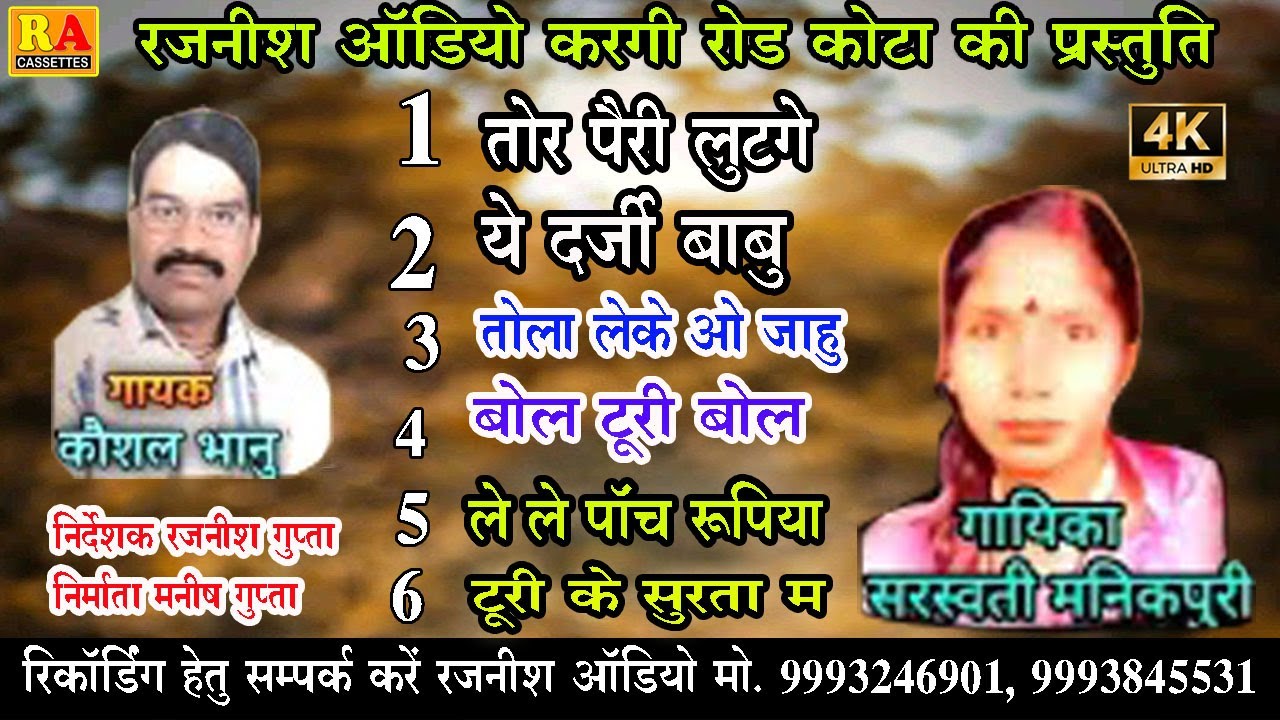 Tor Pairi Lutge | तोर पैरी लुटगे | Kaushal Bhanu | New Cg Song | Official Video Song |Rajnish Audio|