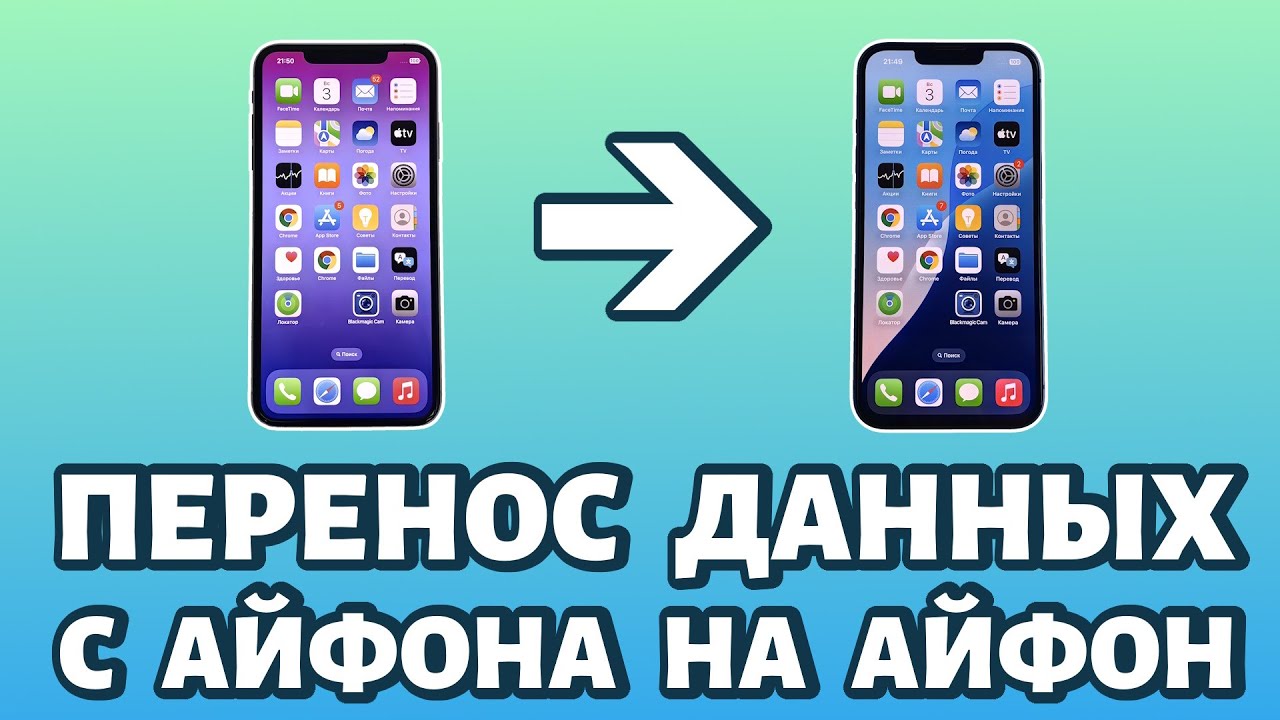 ✅ Как перенести данные с iPhone на iPhone? ПОШАГОВАЯ инструкция