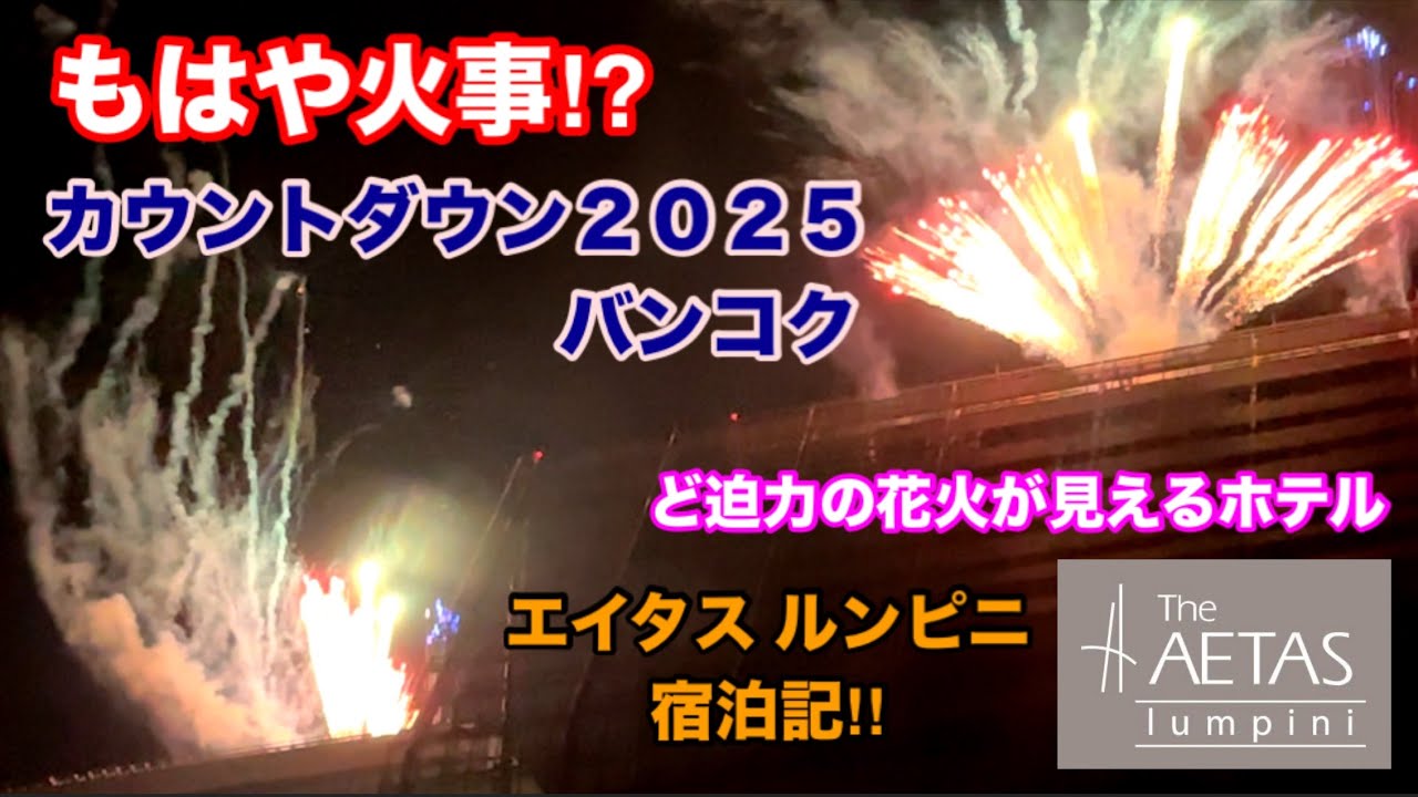 [エイタス ルンピニ クラブフロア宿泊記！] 新しくオープンしたOne Bangkokは目の前‼︎駅徒歩1分の人気ホテルをレビュー！