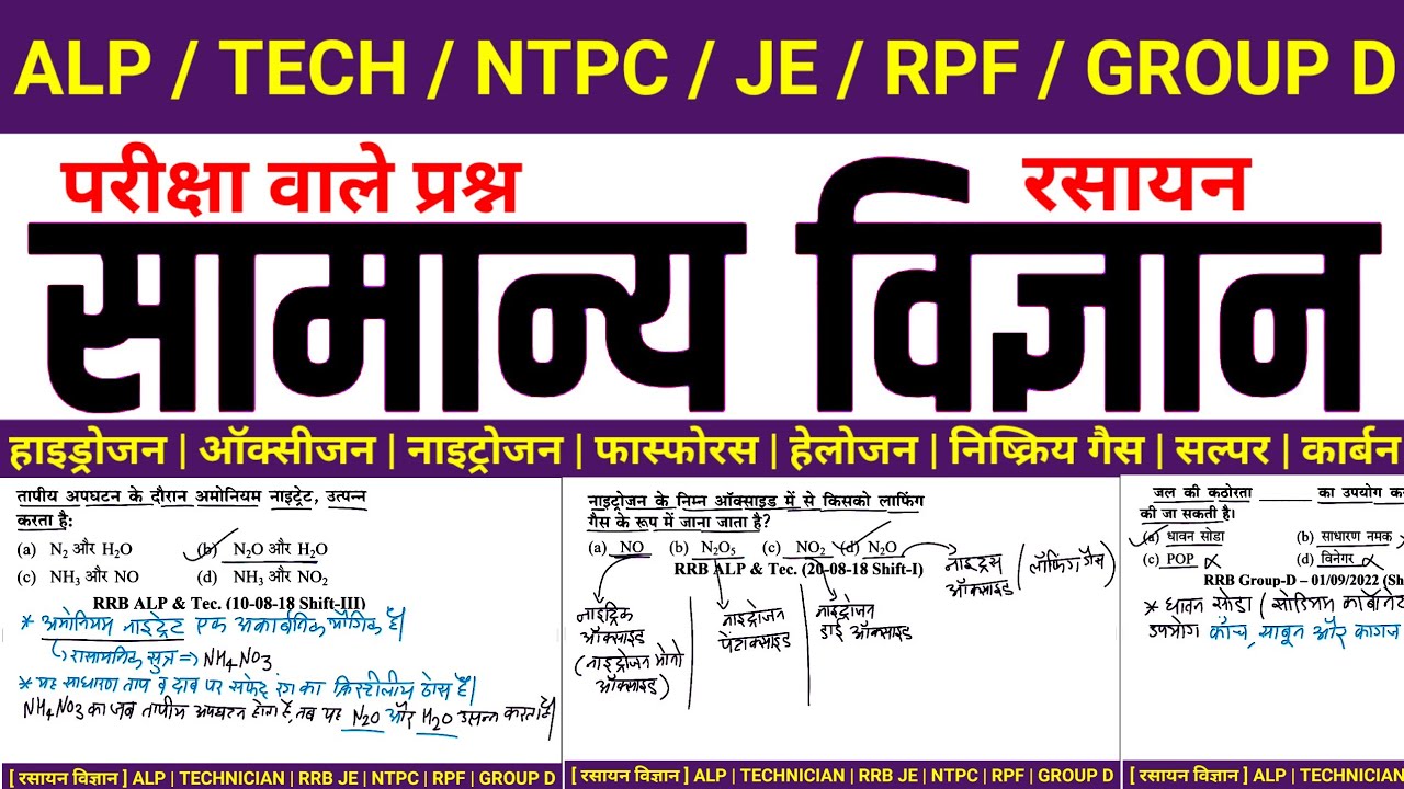 Railway Exam 2024-25 | Railway General Science Marathon | Chemistry for Railway Exam