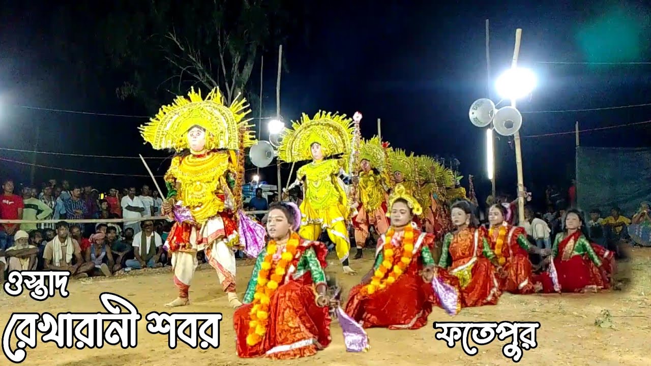 নতুন মহিলা ছৌ দলের বিখ্যাত রাজা ও নর্তকী নাচ | Rekharani Sabar Conach | Rekharani Sabar Sokhi Nach