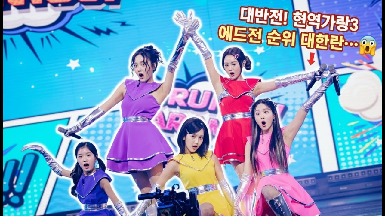 대반전! 현역가왕3 6회 에이스전서 순위 대혼란… 방청객 충격 😱