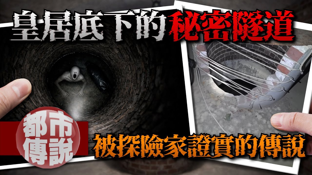 東京地下深處的禁區：我親手打開了一口「不該存在的井」｜下水道先生