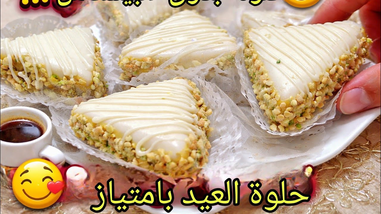 جديد صابلي العيد 2026✨ بذوق البيستاش حصريا على قناتي 📢 ذوق ومذاق بكريمة البيستاش الجديدة👍