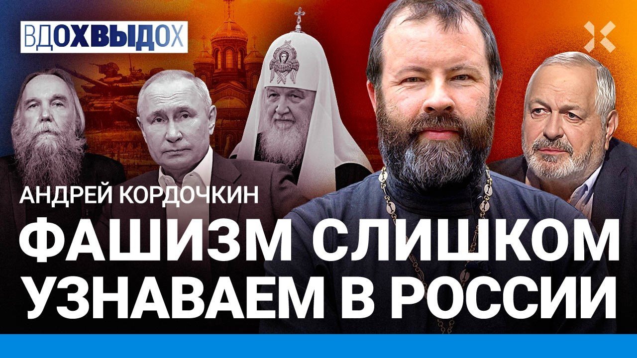«Иноагент» в лоне церкви. Россия движется к фашизму. Военно-полевое православие — КОРДОЧКИН