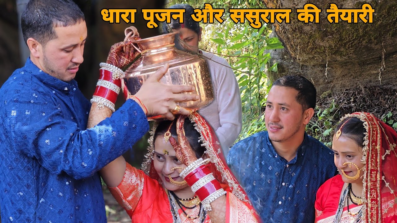 @CoolPahadi की शादी और धारा पूजन || @CoolPahadi ने किया Couple dance  || Anshu pahadi 