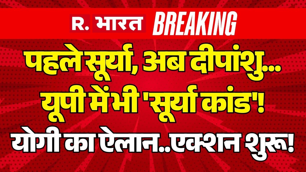 Breaking On UP Murder News LIVE: यूपी में भी 'सूर्या कांड'! | Hapur Murder | CM Yogi | Surya Murder