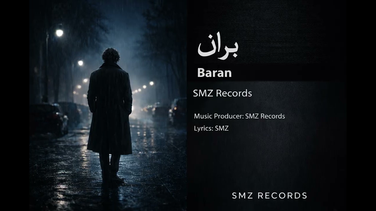 Baran - باران | SMZ-RECORDS