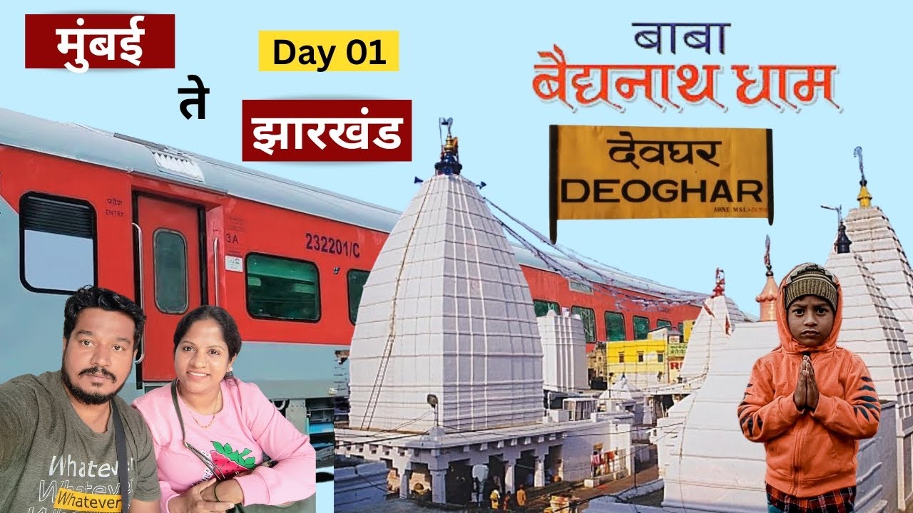 Journey to Baba Baidyanath Dham | Mumbai to Deoghar |Day 01