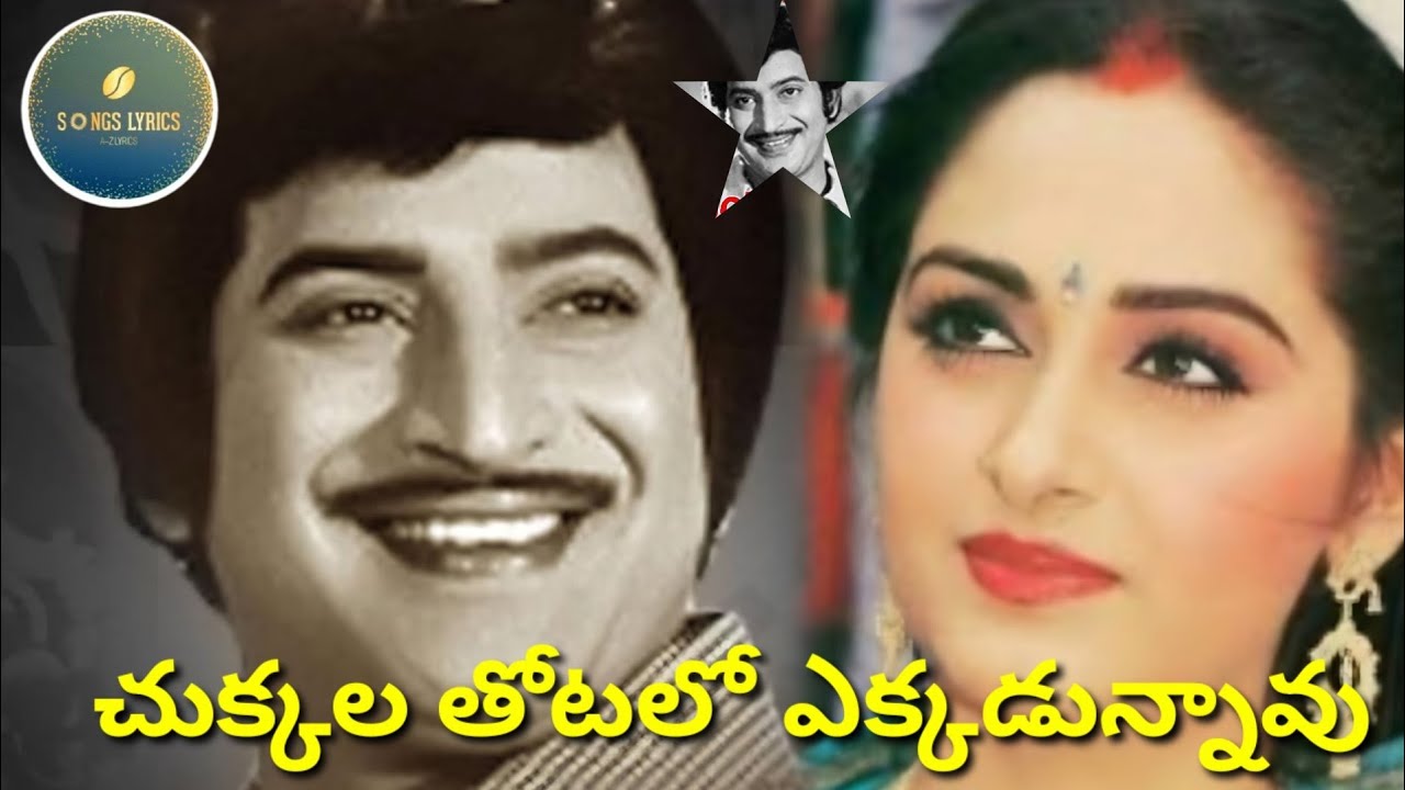 Chukkala Thotalo (చుక్కల తోటలో) Allari Bullodu (1978) S.P. Balu,P. Susheela | Chakravarthi | Veturi
