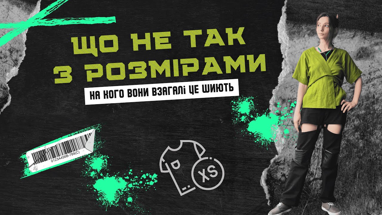 Одяг з мас-маркету, чому так часто куплений одяг не сидить по фігурі