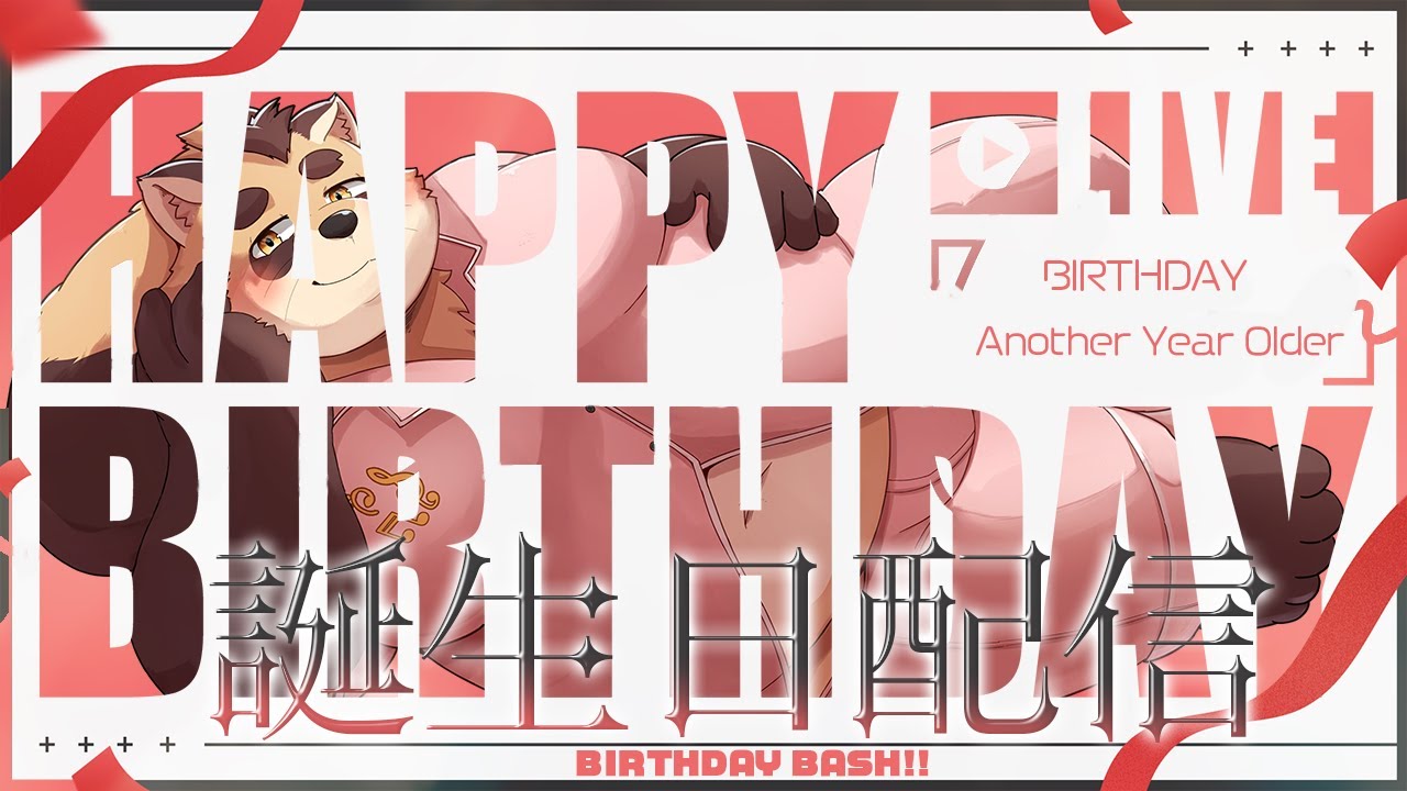 【記念配信】たぬきの誕生日配信（1週間遅れ）たくさんお祝いありがとう！！！【神楽狸丸/Vtuber】たぬ記念#3