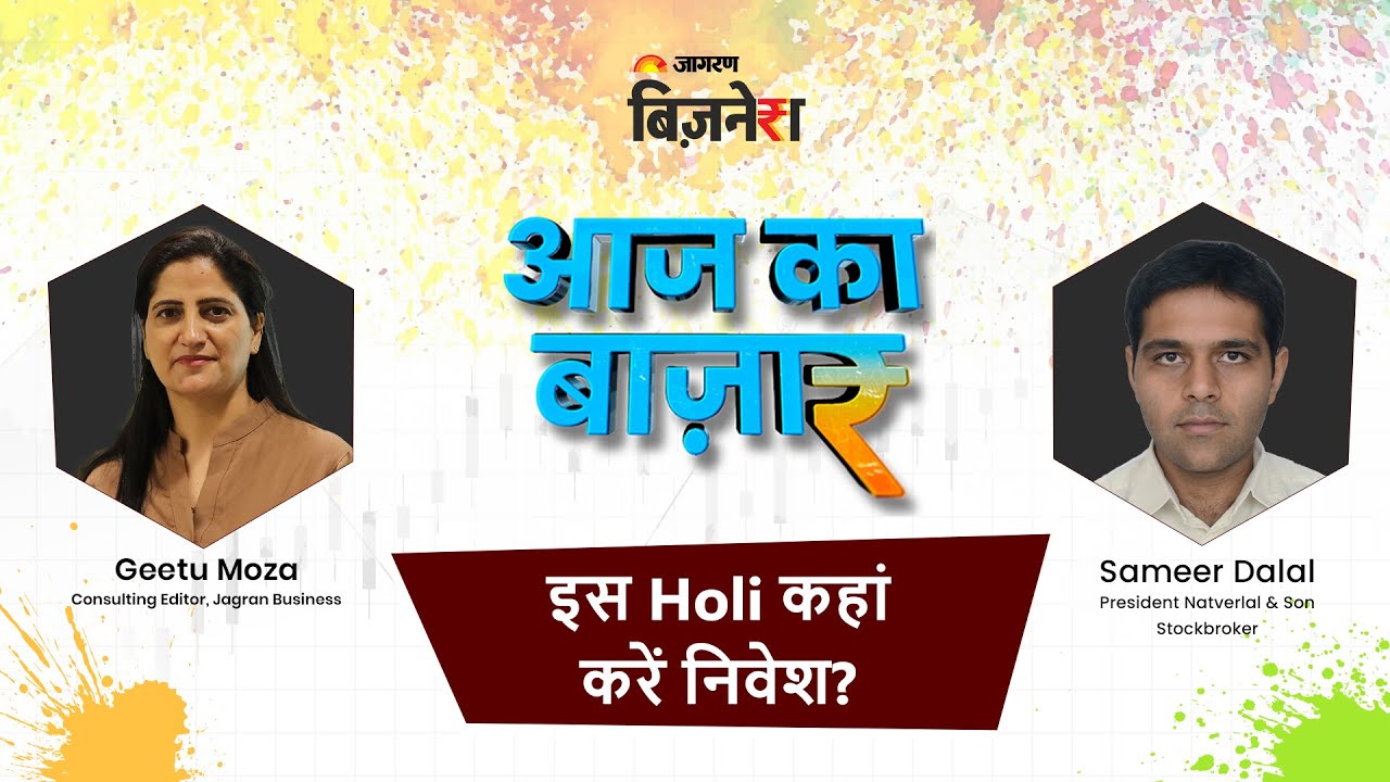 इस Holi कहां करें निवेश? Sameer Dalal's Top Picks for Holi 2024 | Holi Special