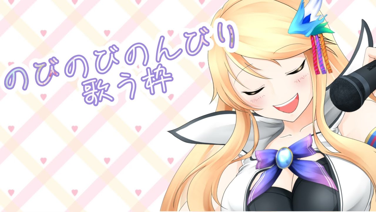 🔵 【歌枠】のんびり好きな曲歌っていくでやー！【karaoke】