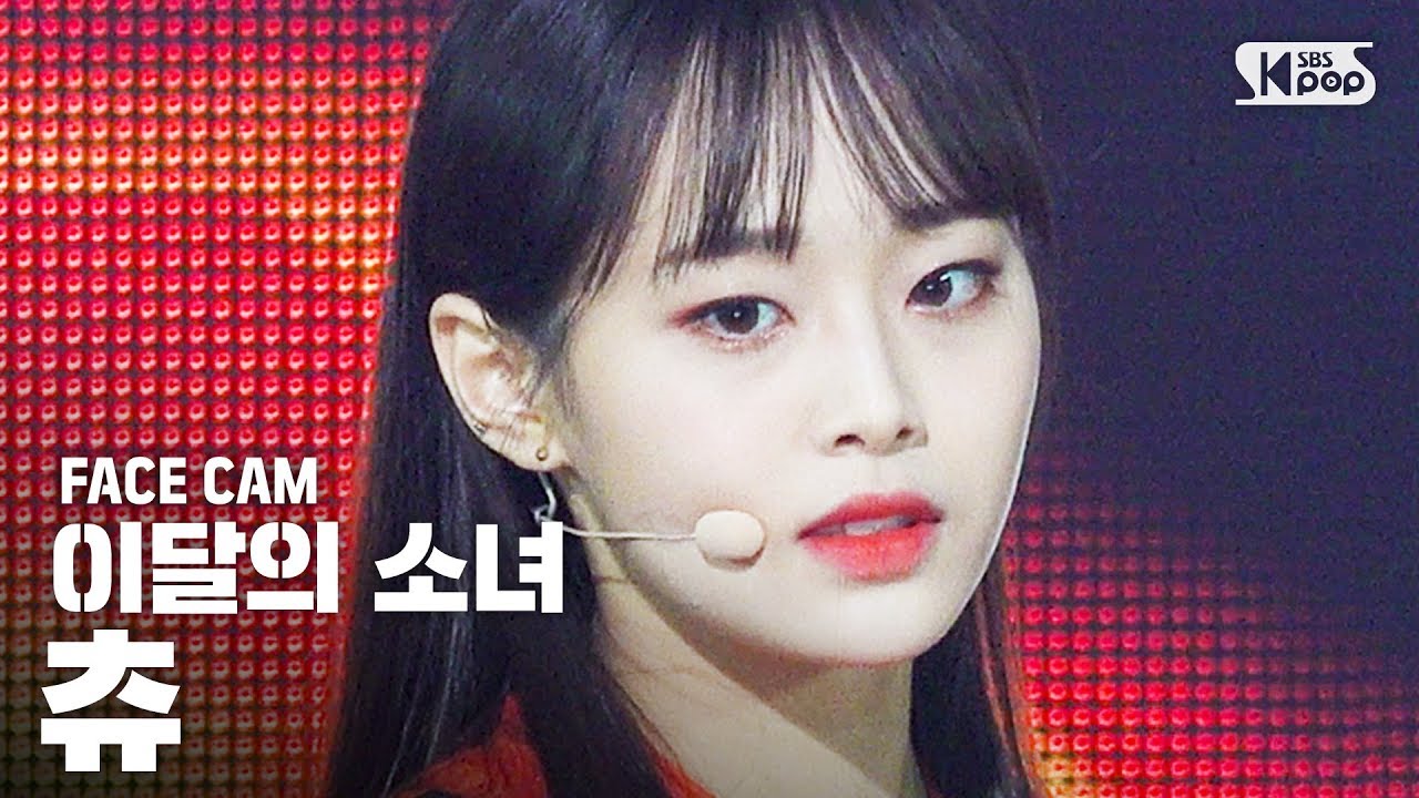 [페이스캠4K] 이달의 소녀 츄 'So What' (LOONA Chuu 'So What' Facecam)│@SBS Inkigayo_2020.3.8