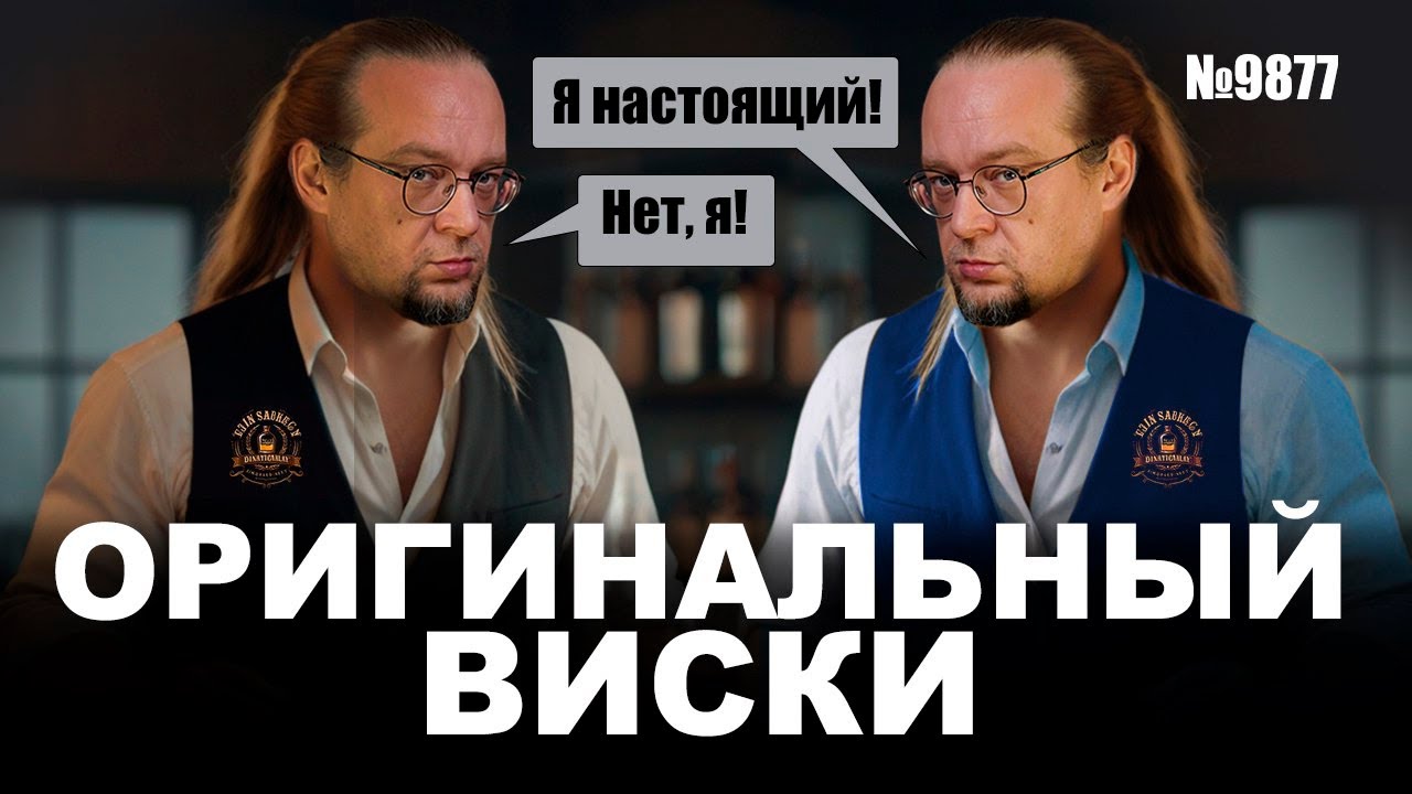 Настоящий виски. Как самостоятельно определить настоящий виски.