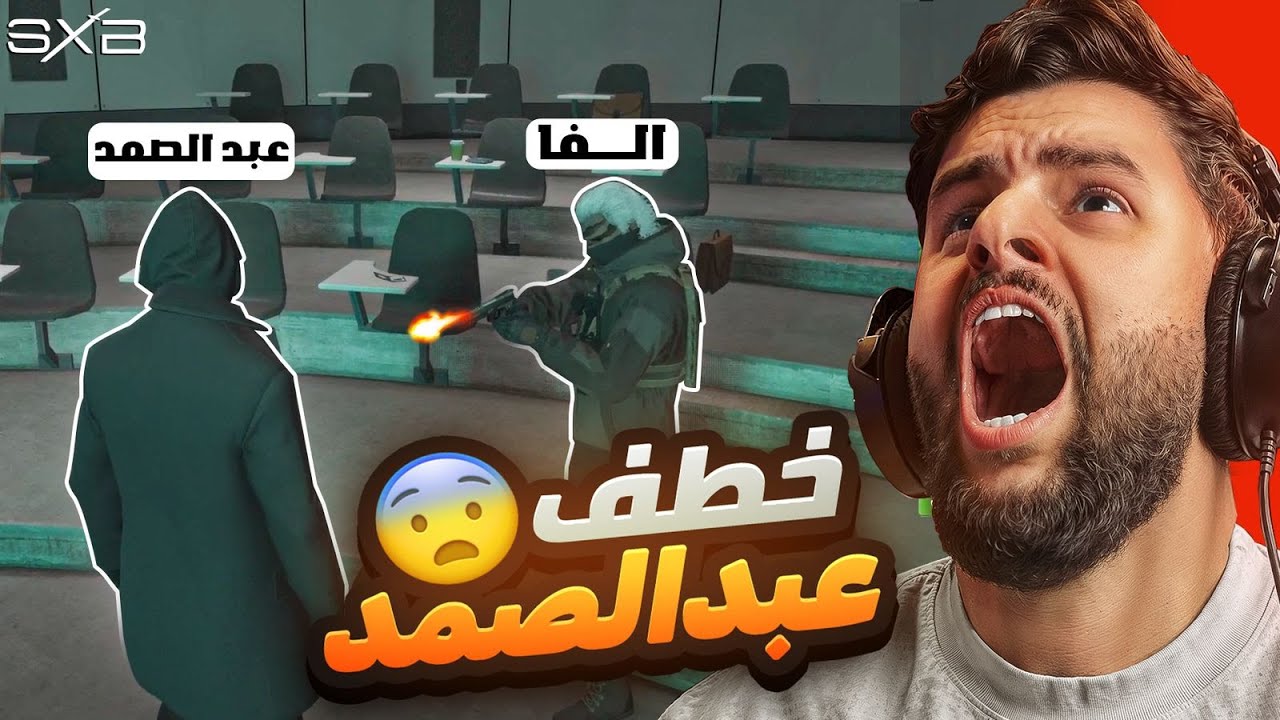نهاية عبدالصمد القرشي 😨🔥؟!