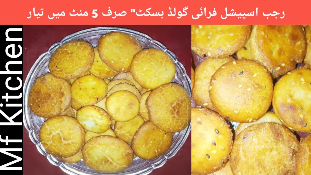 Rajab Special Fry Gold Biscuit Recipe | Fry Biscuit Banane Ka Treeqa  | Easy & Tea Time Snack | Mfk 