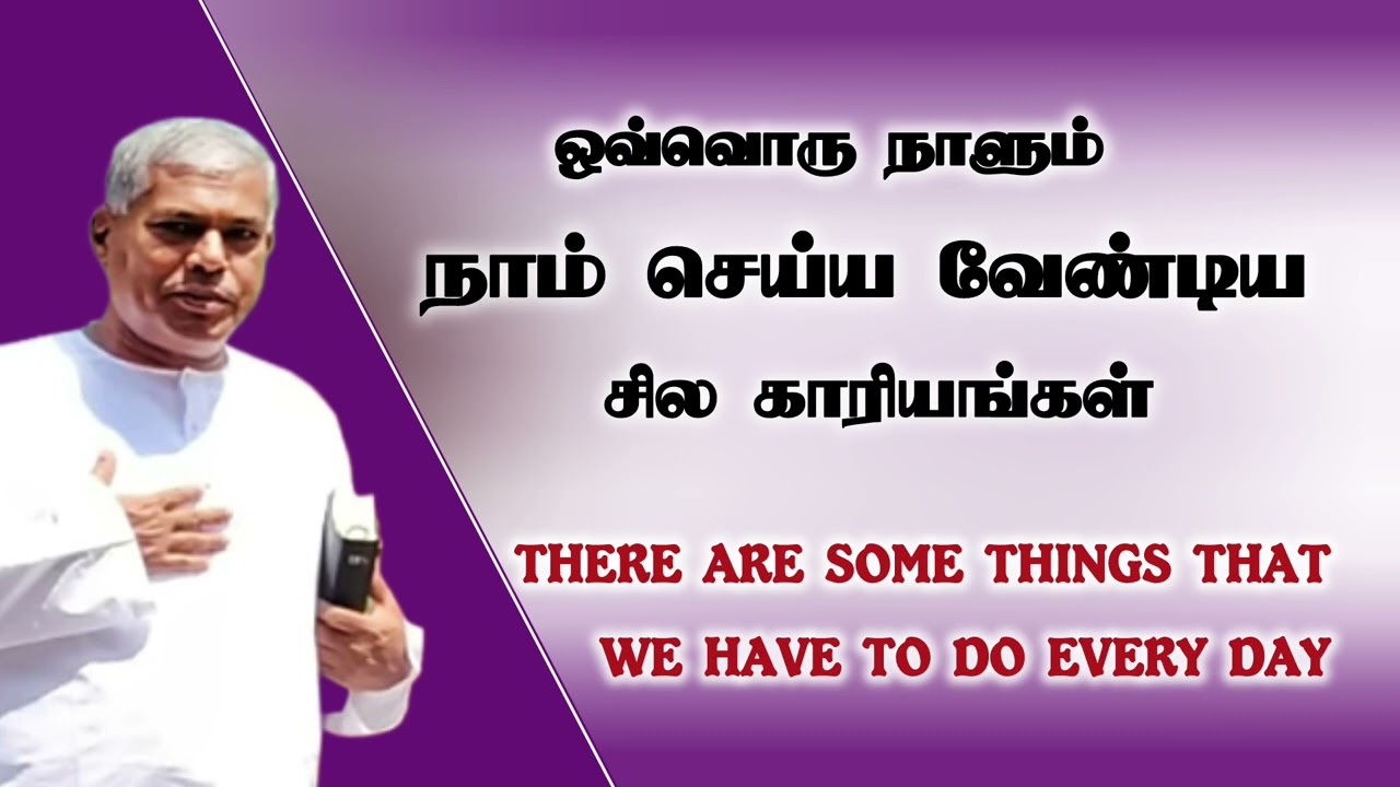 ஒவ்வொரு நாளும் நாம் செய்ய வேண்டிய சில காரியங்கள் | Tpm message| pas.durai