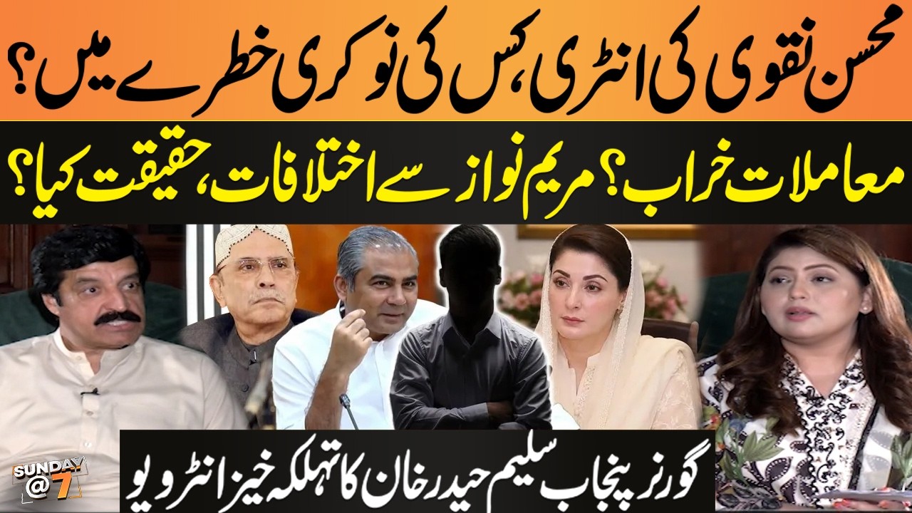 New Provinces | PML-N vs PPP | Maryam Nawaz vs Governor Punjab | Sardar Saleem Interview | Sunday@7