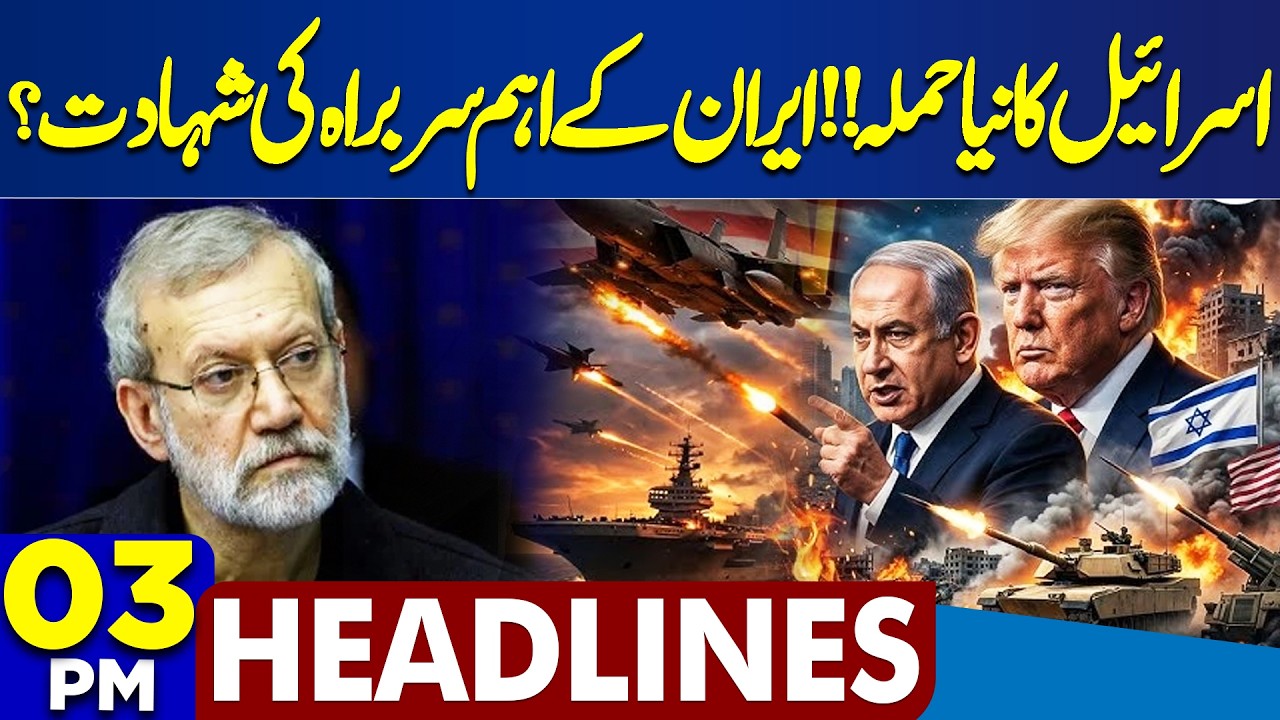 Iran Launch Sejjil Missile On Israel | Israel New Attack!! | Ali Larijani Martyred | 3PM Headlines