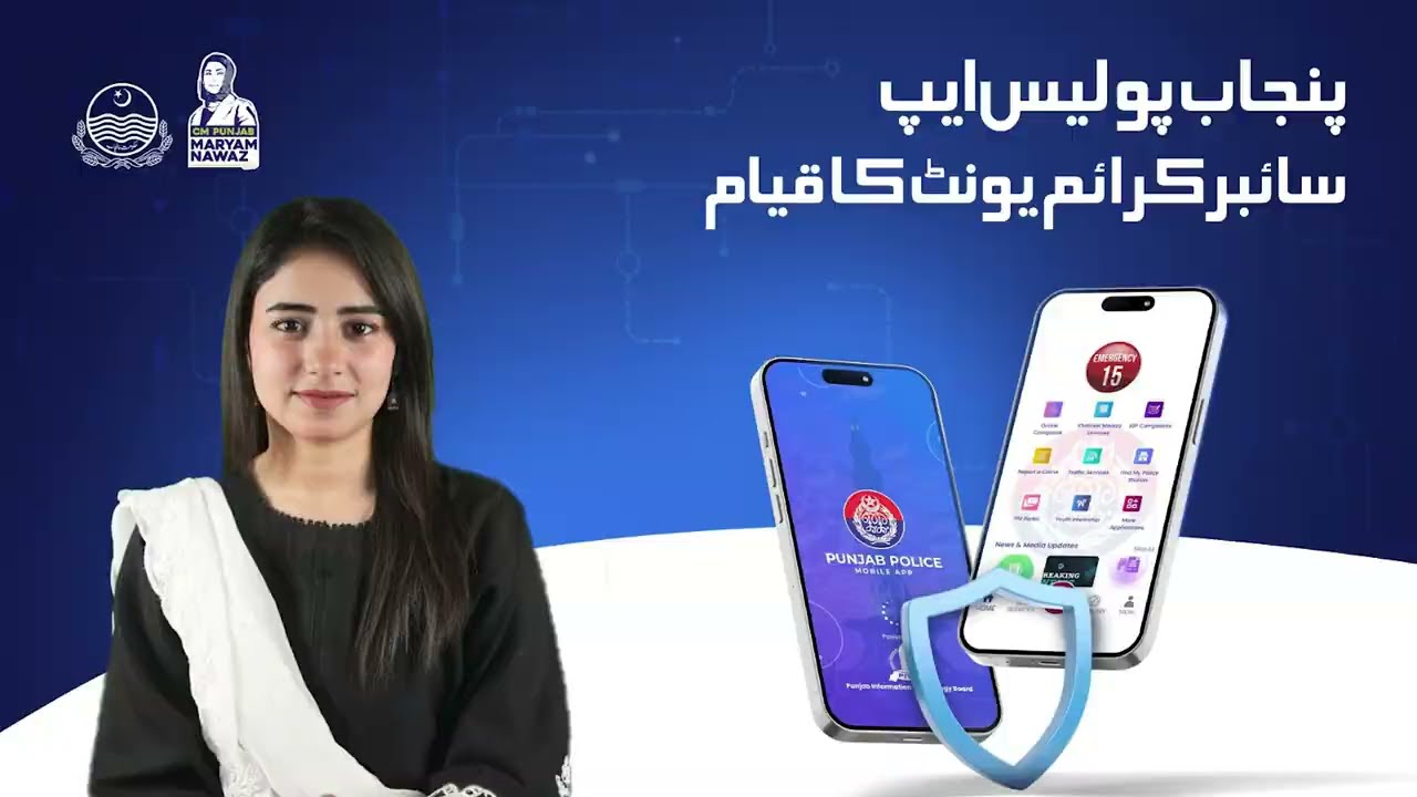 Smart Policing Initiative by CM Maryam Nawaz - Punjab Police App & Cyber Crime Unit Launched