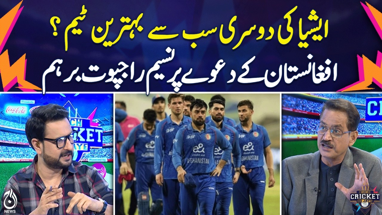 T20 world cup 2026: Asia’s Second Best Cricket Team? | Afghanistan Claims Anger Naseem Rajput | KCHJ