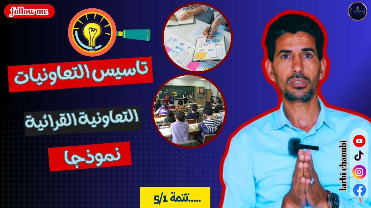 التعاونية القرائية مشروع زوين لحاملي الشواهد