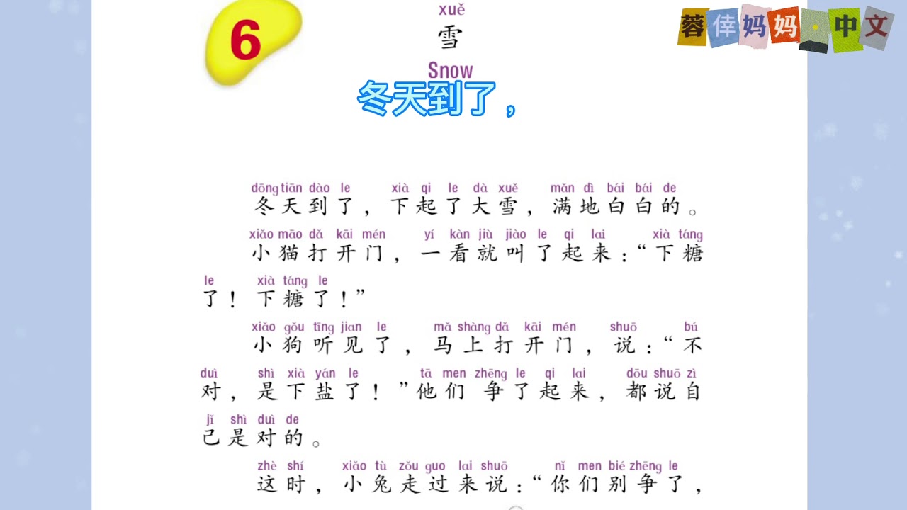 3.06《雪》《白云娃娃》暨南大学中文第三册第六课 , Zhongwen, Vol.3, Lesson 6, Read Aloud in Chinese