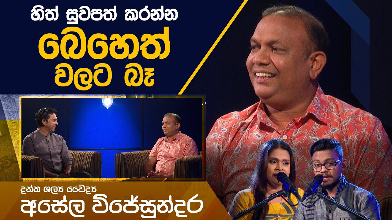 Dr.Asela Wijesundara | Kavi 10ta Gee Dahayak | දන්ත ශල්‍ය වෛද්‍ය අසේල විජේසුන්දර  | කවි 10ට ගී දහයක්