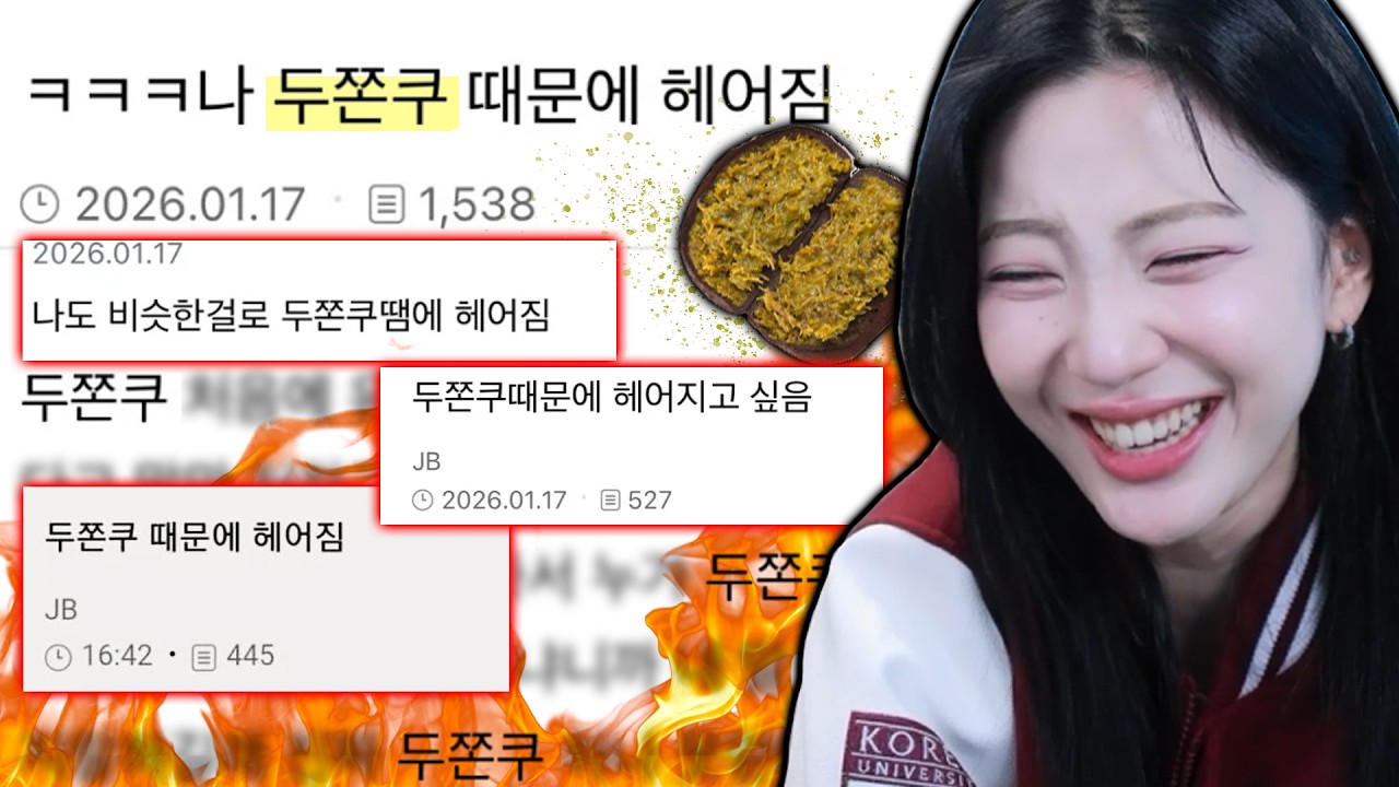 어떻게 이별사유가 두쫀쿠