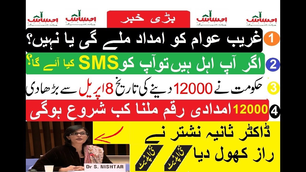 How You Withdraw 12000 Cash | Insaf imdad program | Dr. Sania Nishtar | insaf imdad details.8-4-2020
