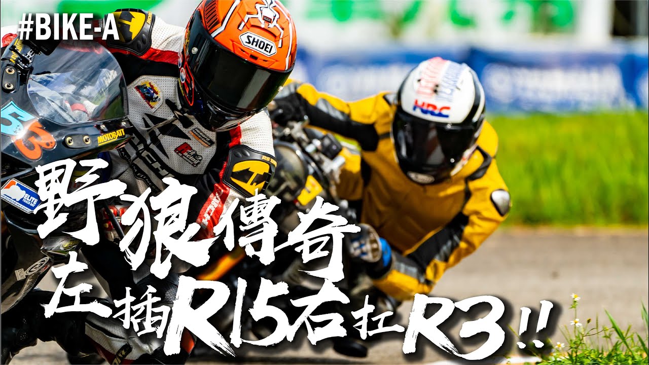 野狼本人！黃皮狼王續鬥眾家大馬力車款！【20'UCRR夏季賽桃園站 Bike-A組】極限賽車場
