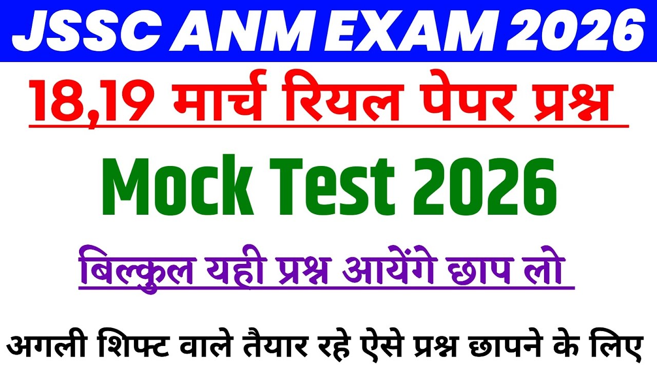 JSSC ANM 18,19 March 2026 Paper | Jharkhand ANM Previous Year Question Paper | Full Solution class