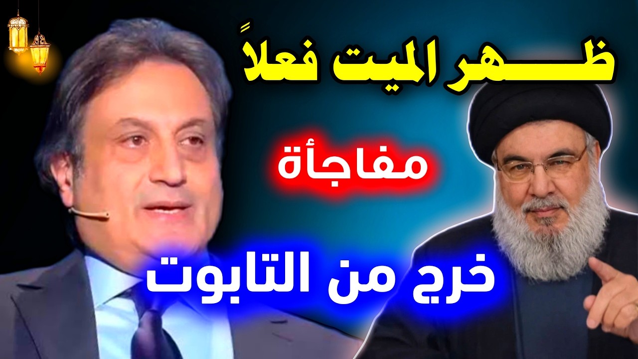 🚨 ظهور الميت في رمضان يتحقق فجأة… أخطر توقعات ميشال حايك التي هزّت الجميع! 🔥 Michel Hayek 2026